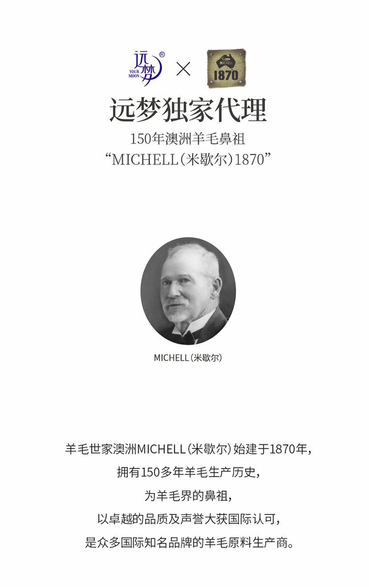 MICHELL18701870安睡羊毛床垫